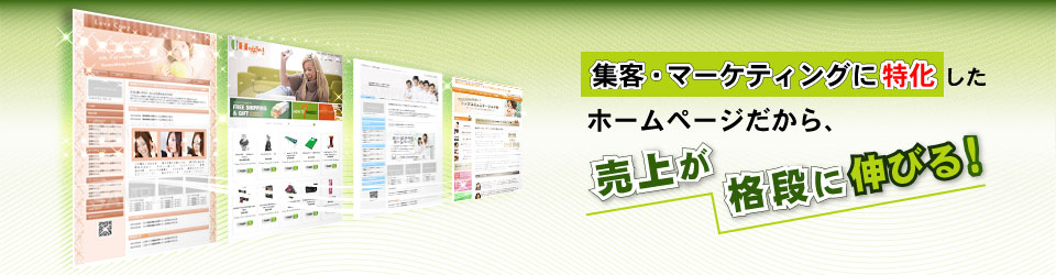 �W�q�E�}�[�P�e�B���O�ɓ��������z�[���y�[�W����T�[�r�X�bMARKETIZER
