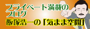 �v���C�x�[�g���ڂ̃u���O,�ђˍ_��̋C�܂܋��