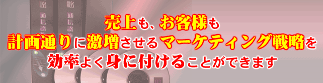 ��������q�l���v��ʂ�Ɍ���������}�[�P�e�B���O�헪���A�����悭�g�ɕt���邱�Ƃ��ł��܂�
